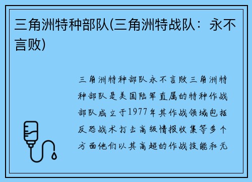 三角洲特种部队(三角洲特战队：永不言败)